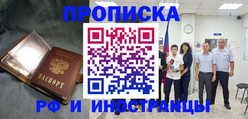 прописка регистрация в Судаке